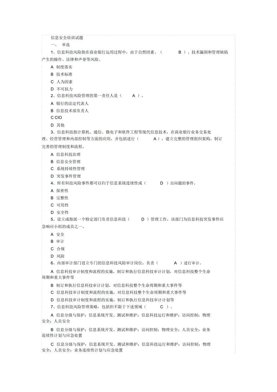 银行网络安全试题_第1页