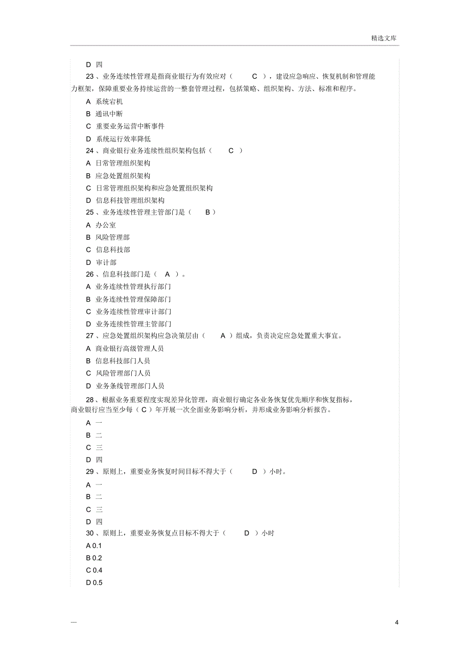 银行网络安全试题_第4页