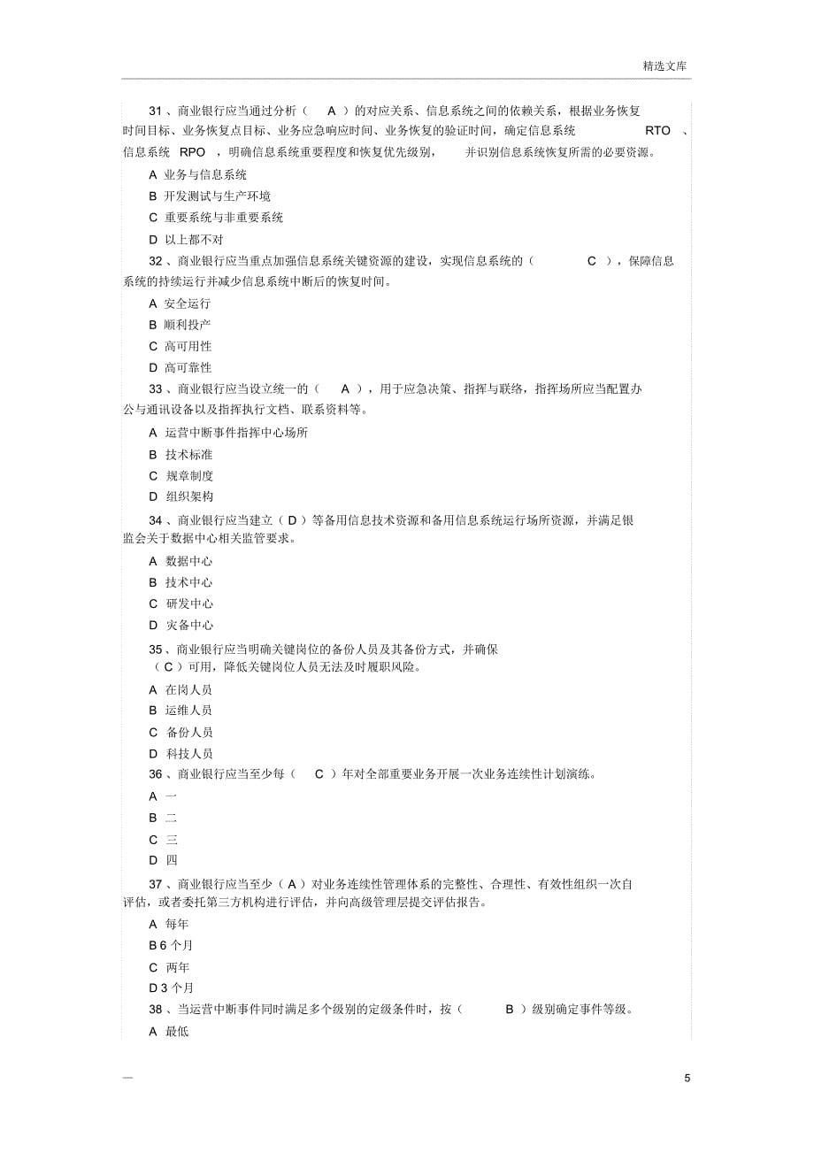银行网络安全试题_第5页