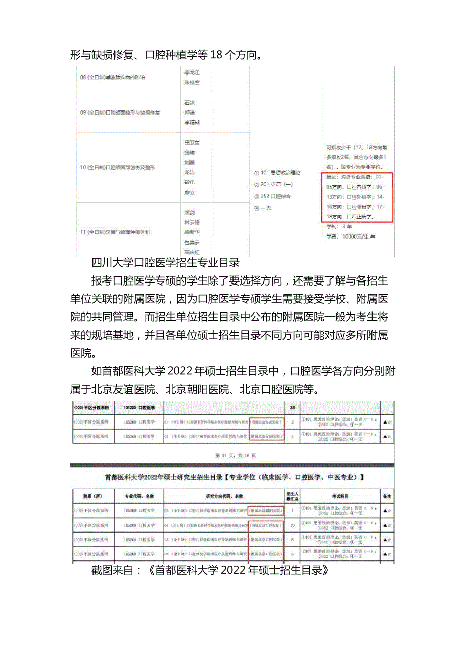 【专硕巡展】口腔医学_第3页