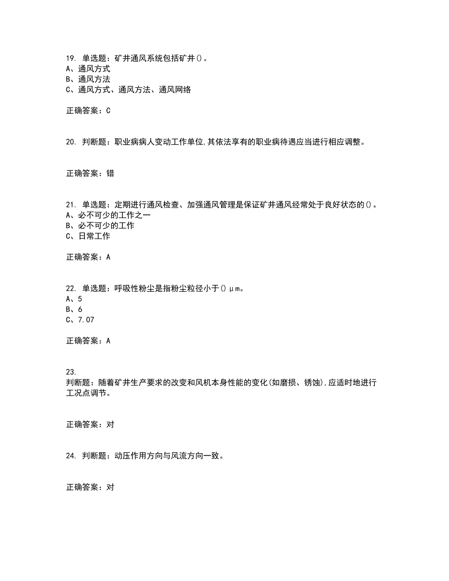 金属非金属矿井通风作业安全生产考前冲刺密押卷含答案96_第4页