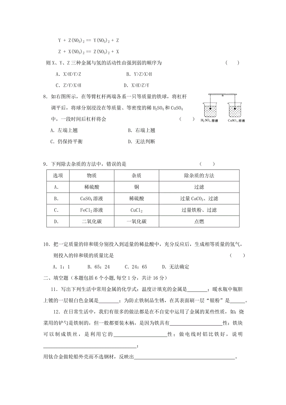 第八单元技能过关训练.doc_第2页