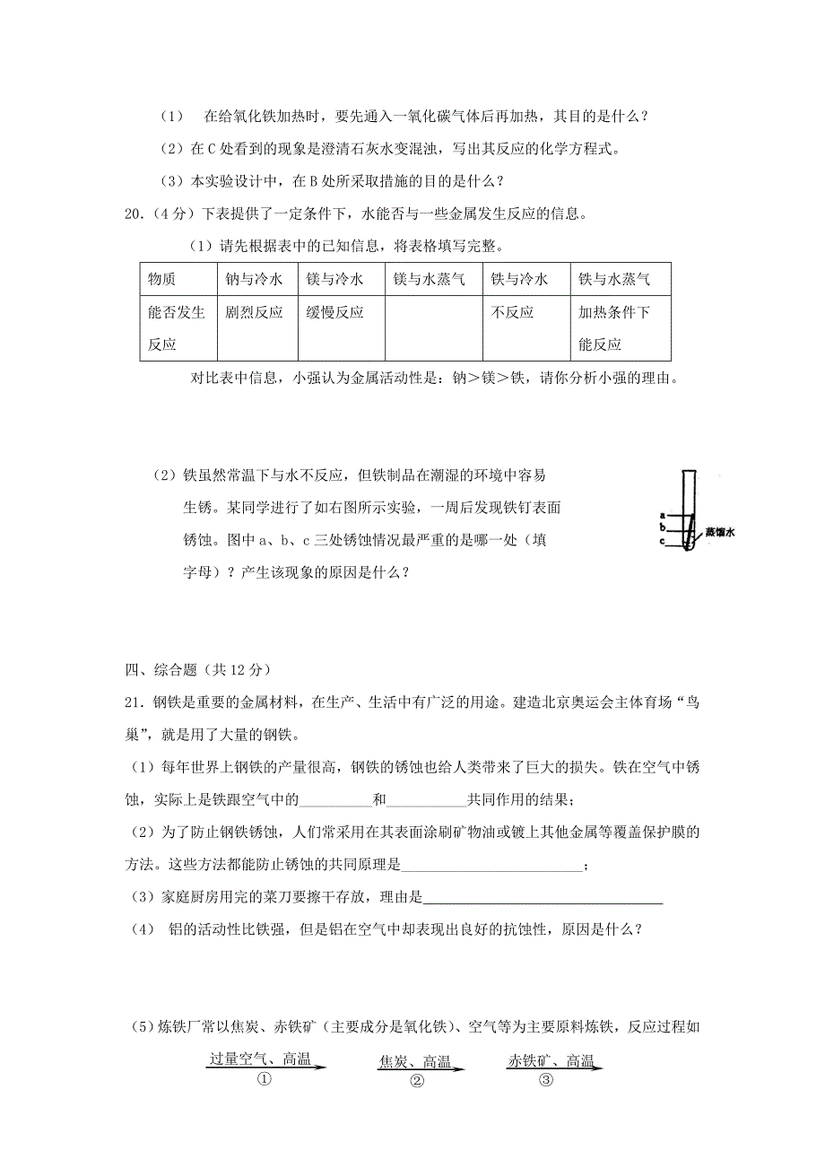 第八单元技能过关训练.doc_第4页