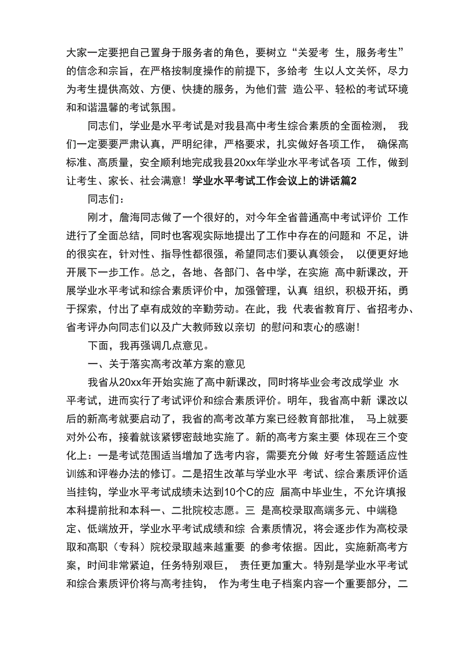 学业水平考试工作会议上的讲话（通用3篇）_第2页