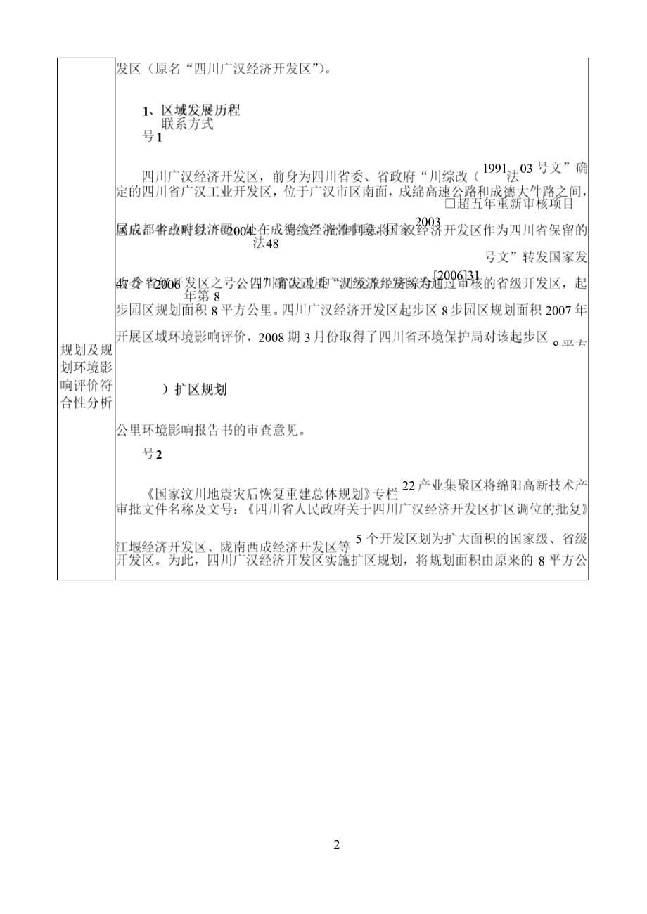 广汉市颐利源生物科技有限公司鱼油生产项目环境影响报告.docx_第5页