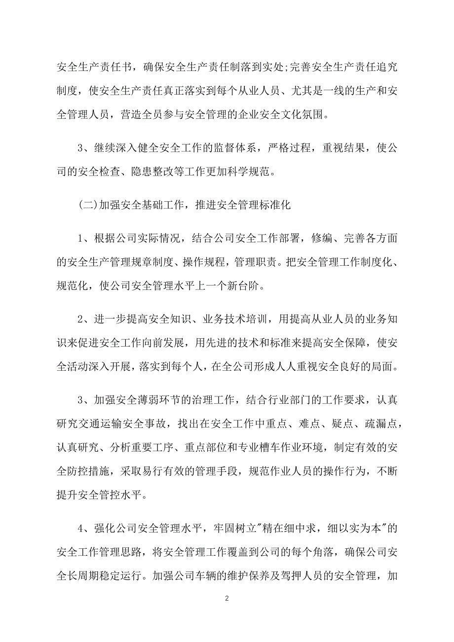 2021半年度安全工作计划_第2页