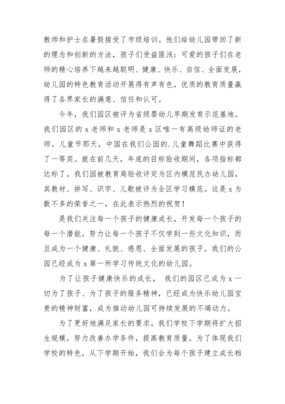 元旦节园长致辞稿8篇.doc_第3页