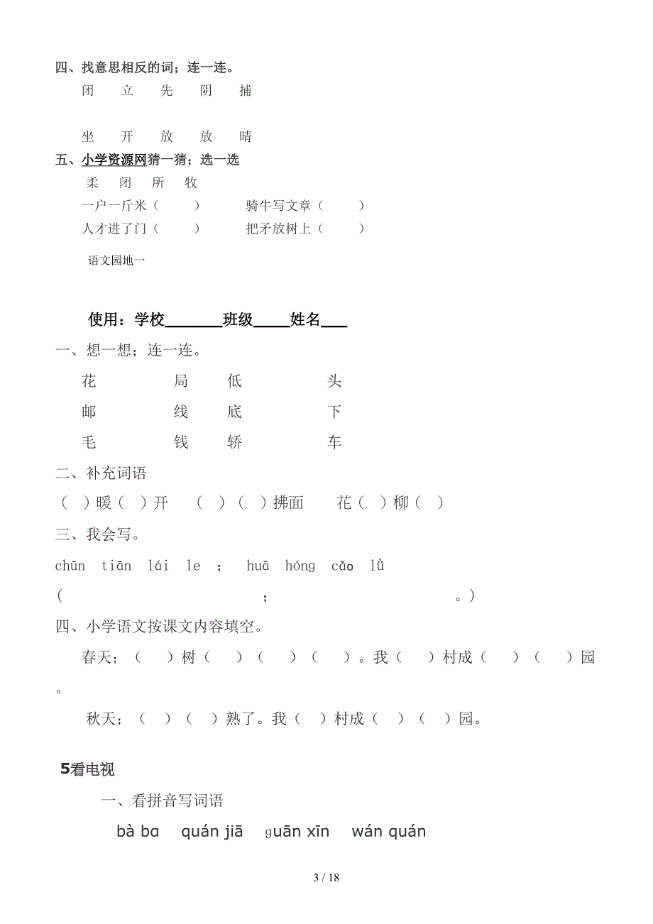 一年级语文下册同步练习题.doc_第3页