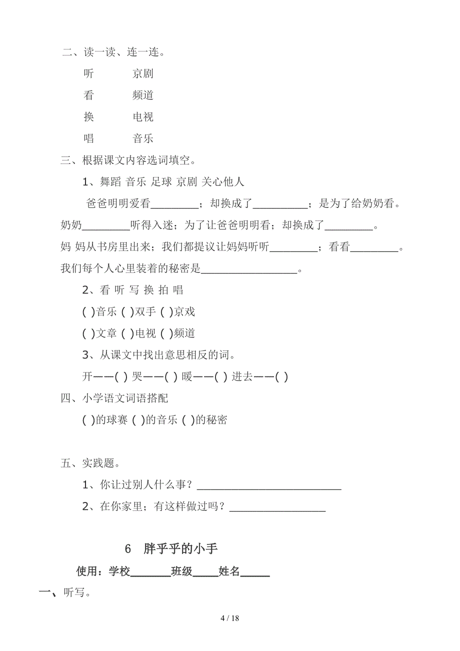 一年级语文下册同步练习题.doc_第4页