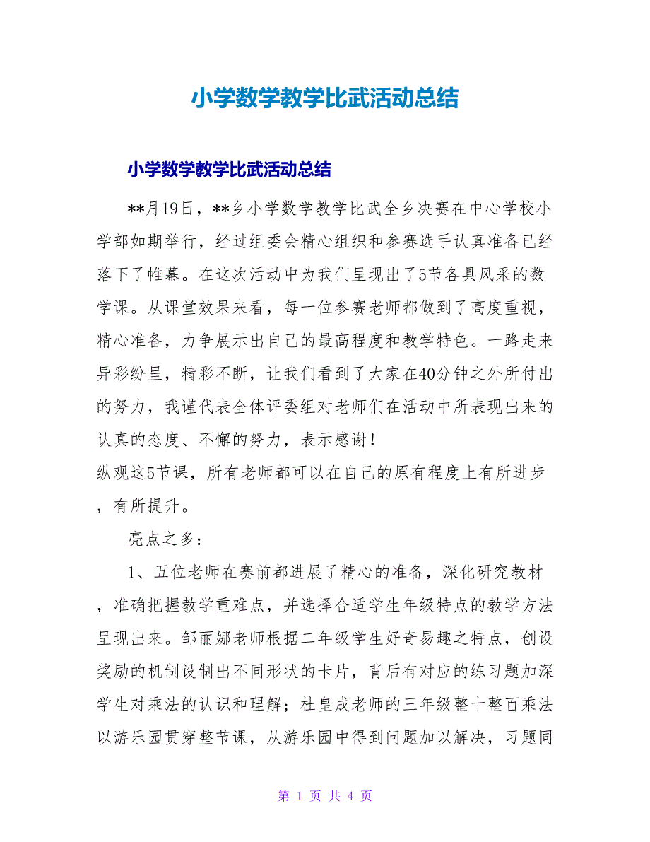 小学数学教学比武活动总结.doc_第1页