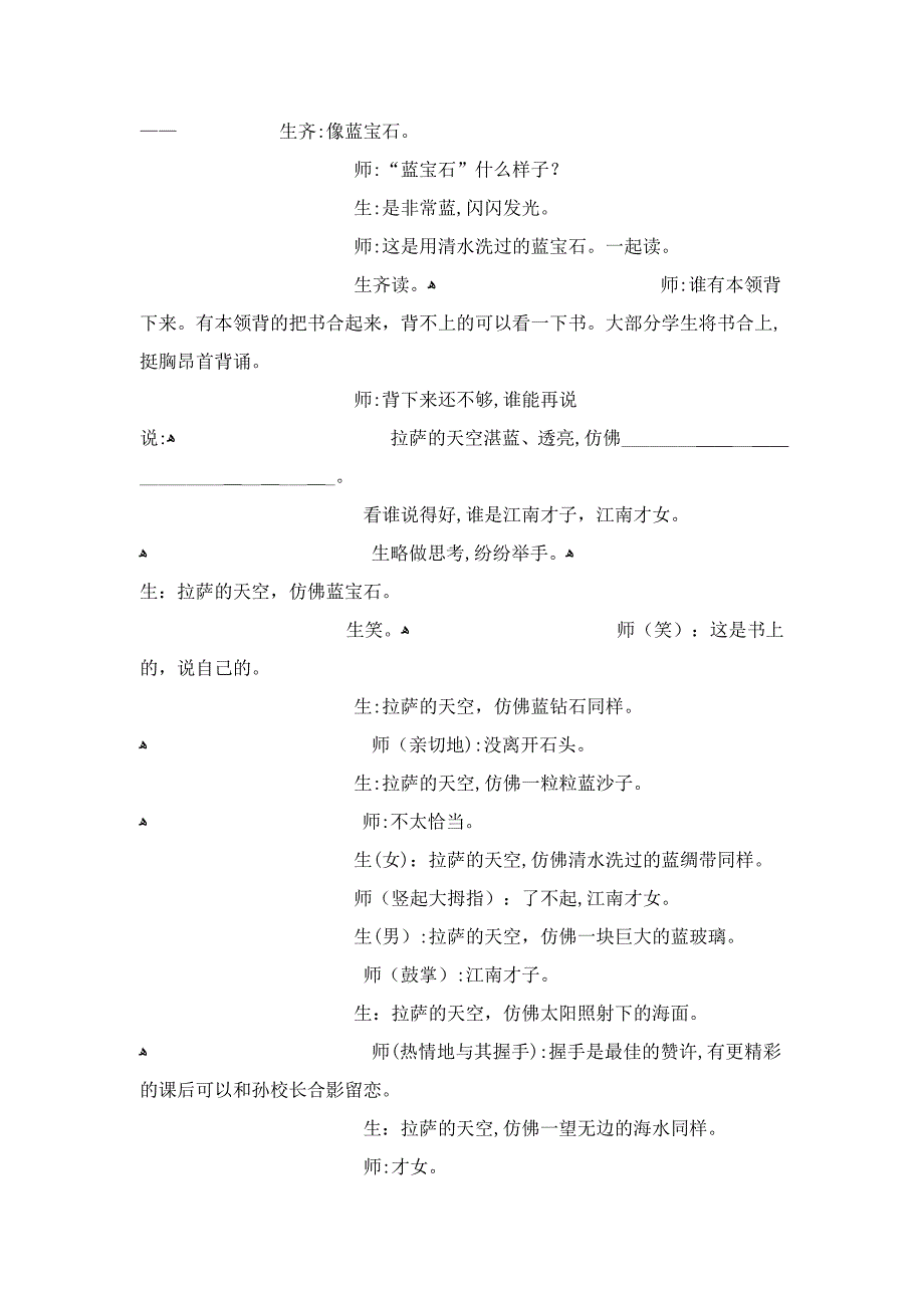 孙双金《拉萨的天空》课堂实录1_第4页