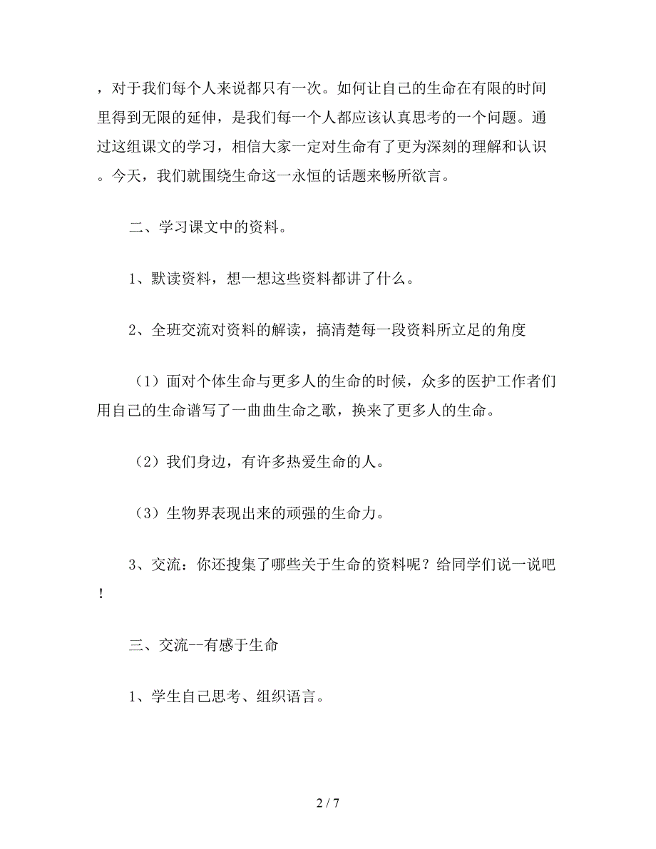 【教育资料】四年级语文教案：语文园地五.doc_第2页