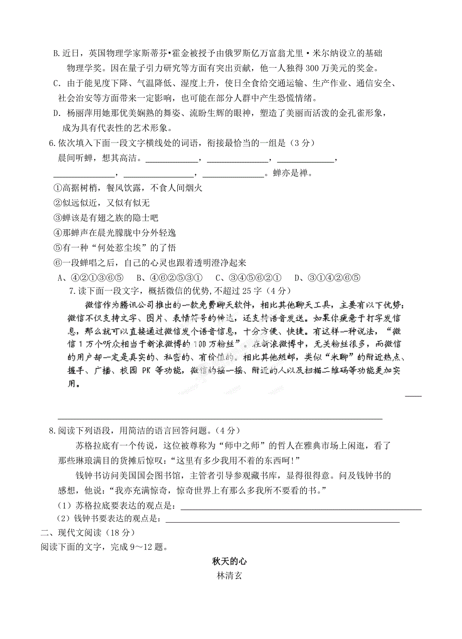 2014年高考语文模拟试卷及答案解析浙江省衢州一中2014届高三上学期期中考试语文试题_第2页