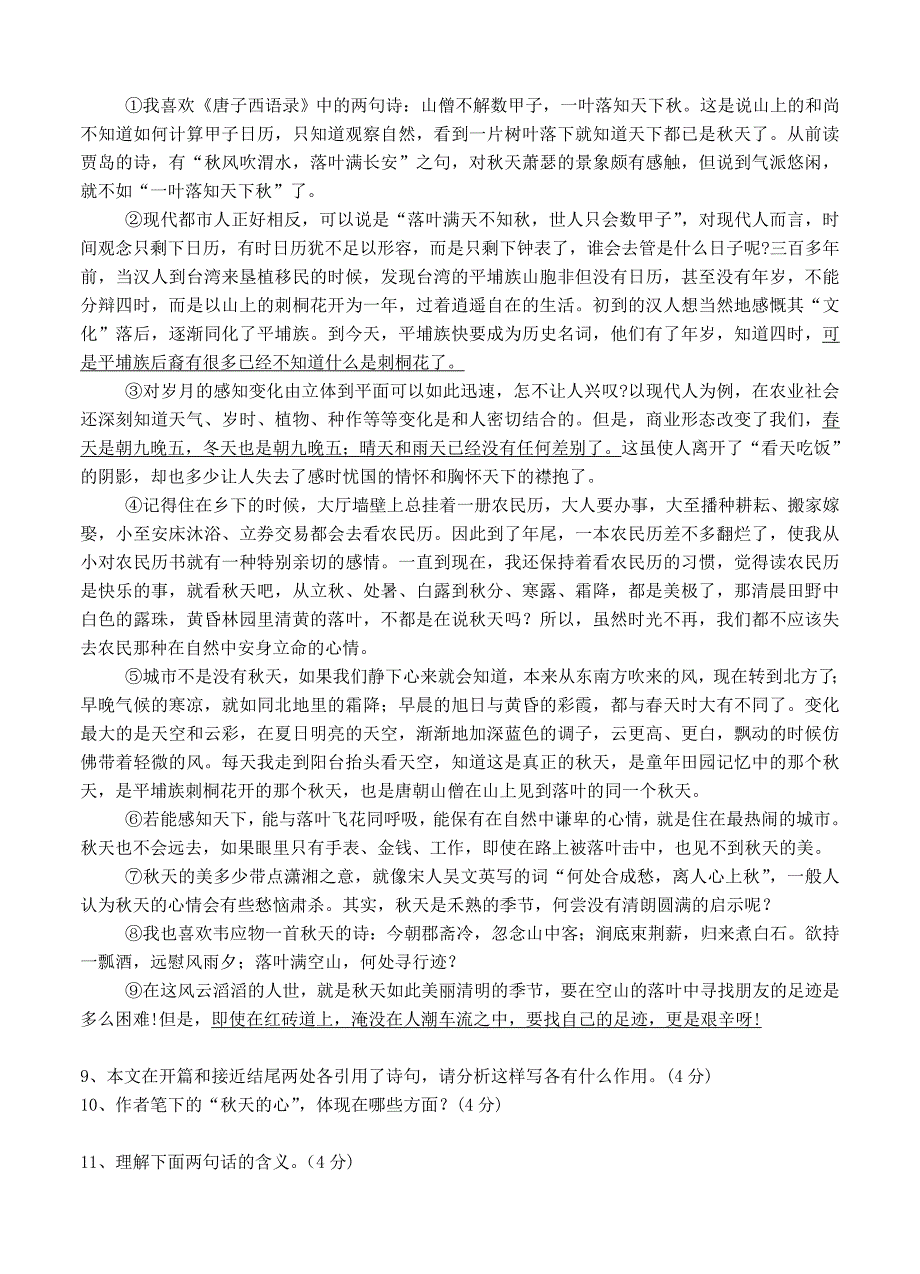 2014年高考语文模拟试卷及答案解析浙江省衢州一中2014届高三上学期期中考试语文试题_第3页