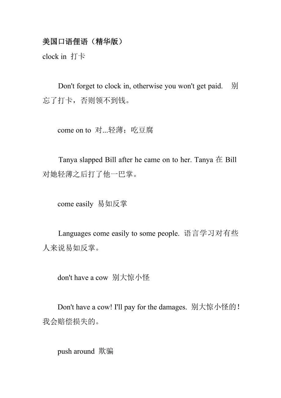 美国口语俚语.doc_第1页