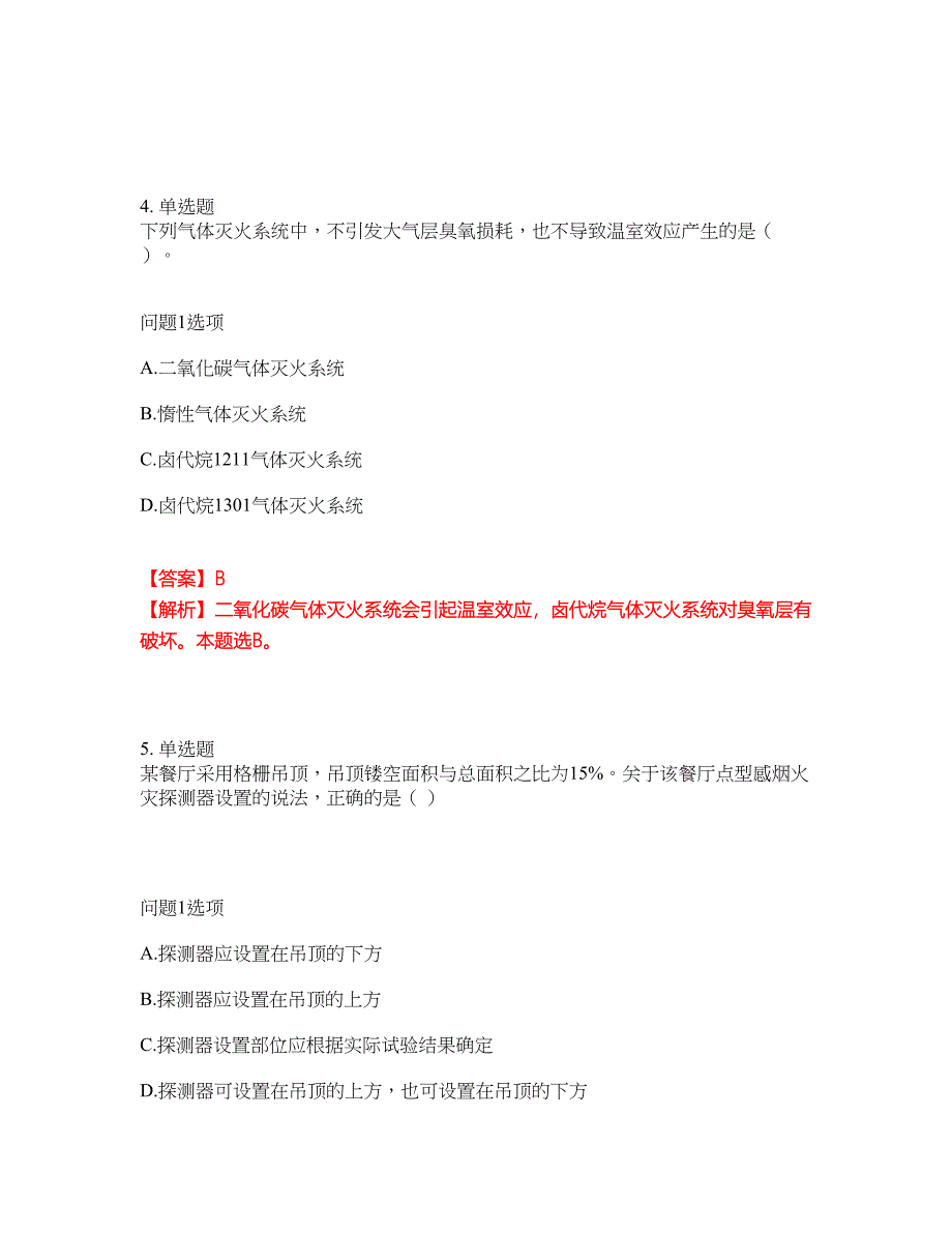 2022年消防工程师-一级消防工程师考前拔高综合测试题（含答案带详解）第104期_第4页