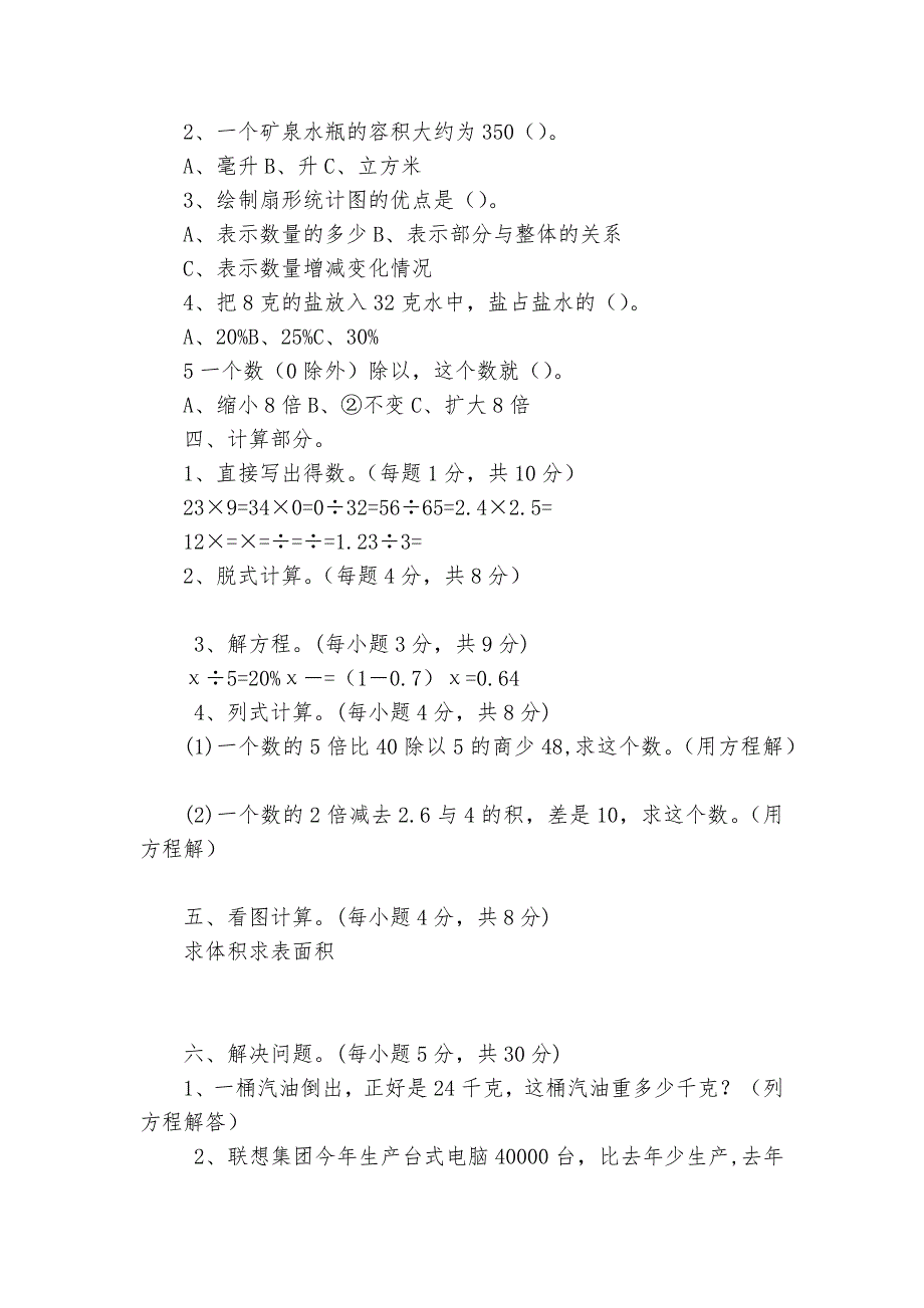 北师大五年级下册数学期末试卷-小学数学五年级上册-期末试卷-北师大版---.docx_第2页