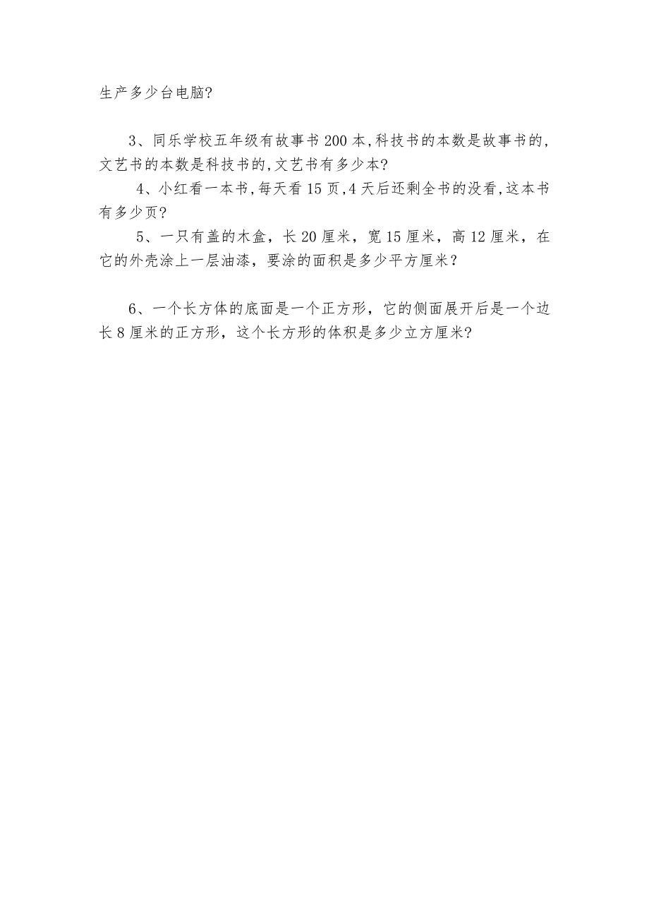 北师大五年级下册数学期末试卷-小学数学五年级上册-期末试卷-北师大版---.docx_第3页