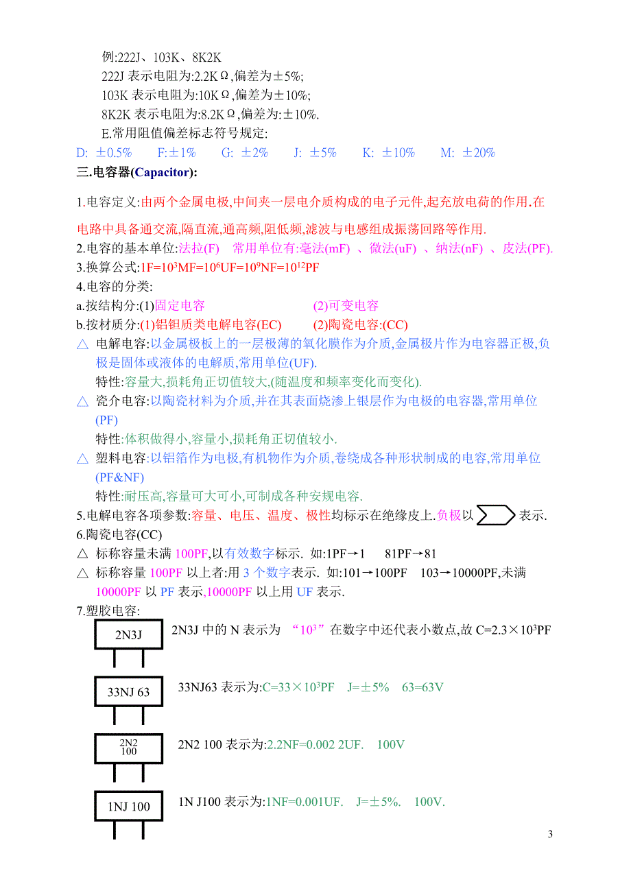 子零件基本知教材.doc_第3页