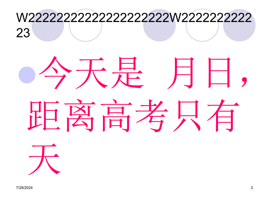 高三主题班会课件奋斗40天_第3页