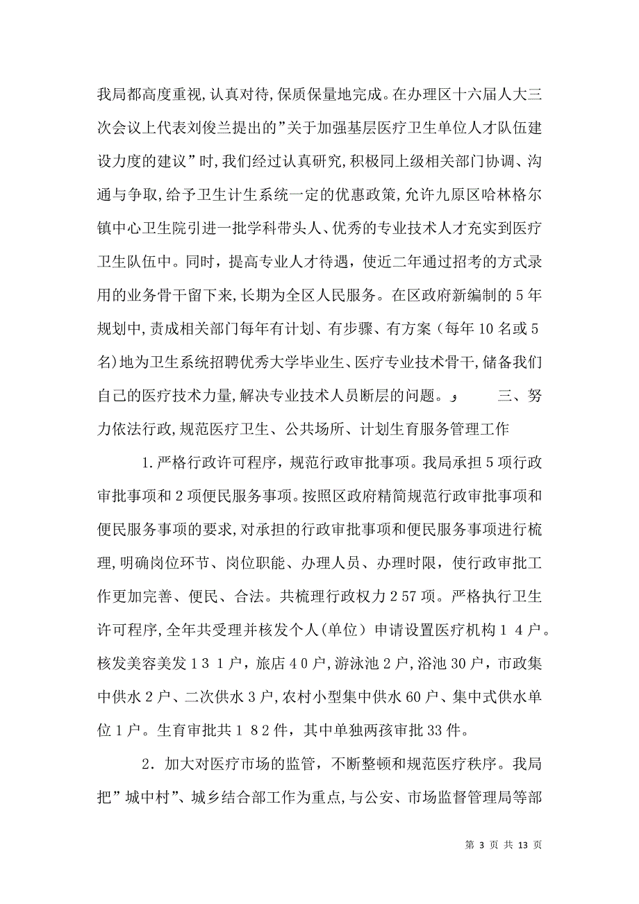 卫生和计划生育局局长述职报告_第3页