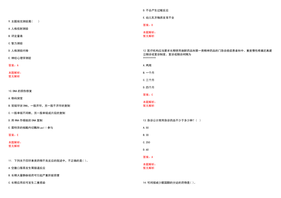 2022年09月上海市徐汇区田林街道社区卫生服务中心公开招聘历年参考题库答案解析_第3页