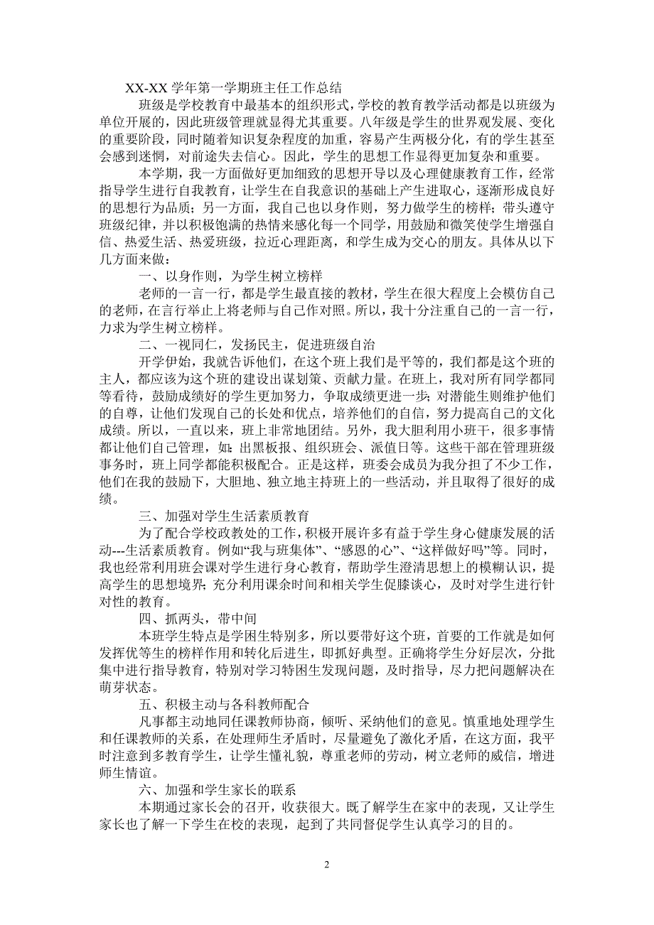 第一学期班主任工作总结1_第2页