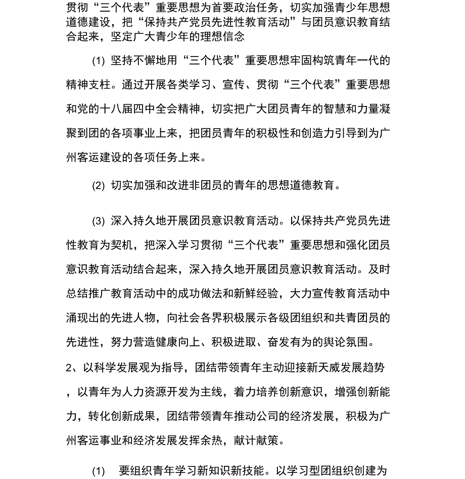 企业团委工作计划例文_第2页