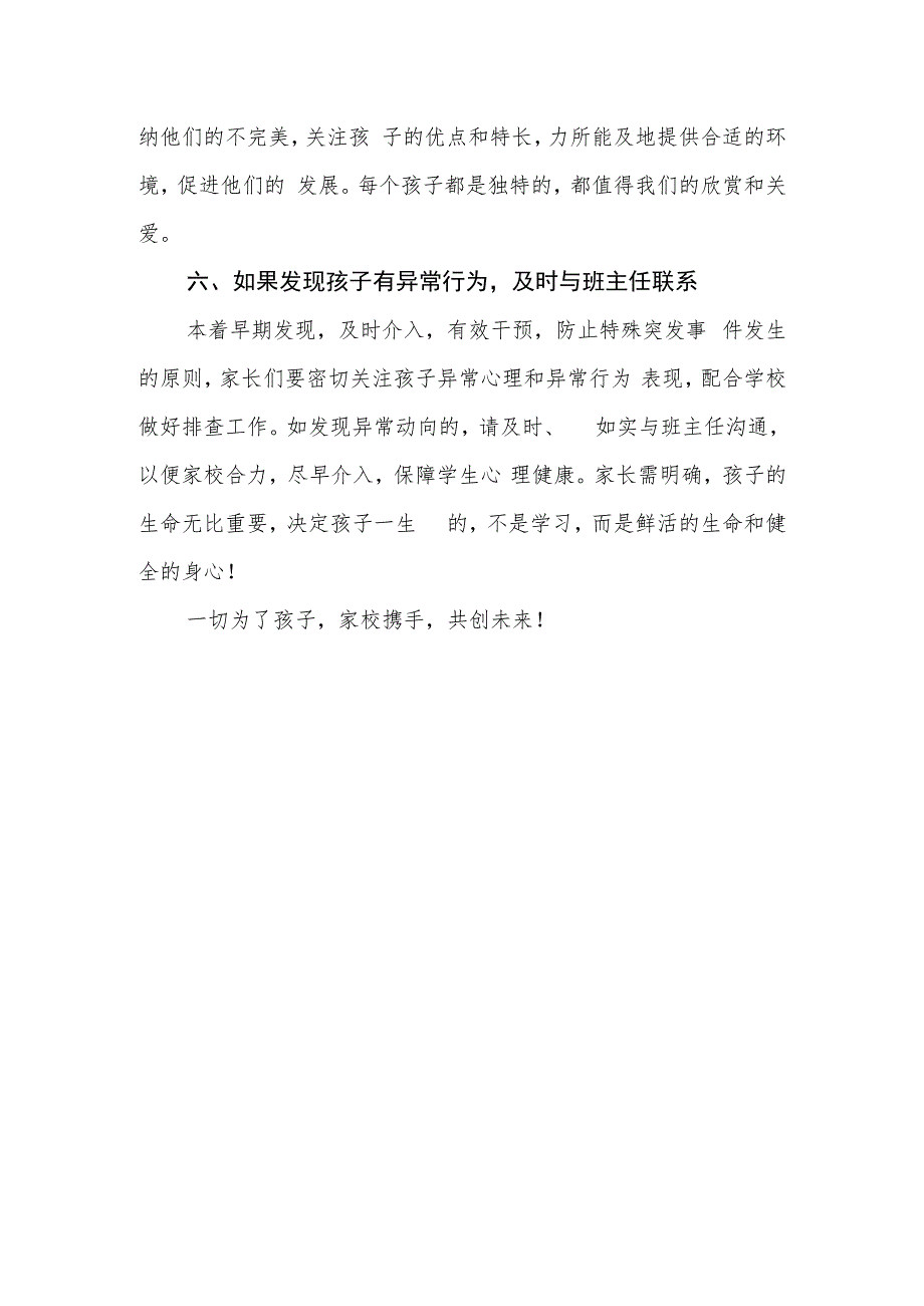 小学关注学生心理健康致家长一封信_第3页