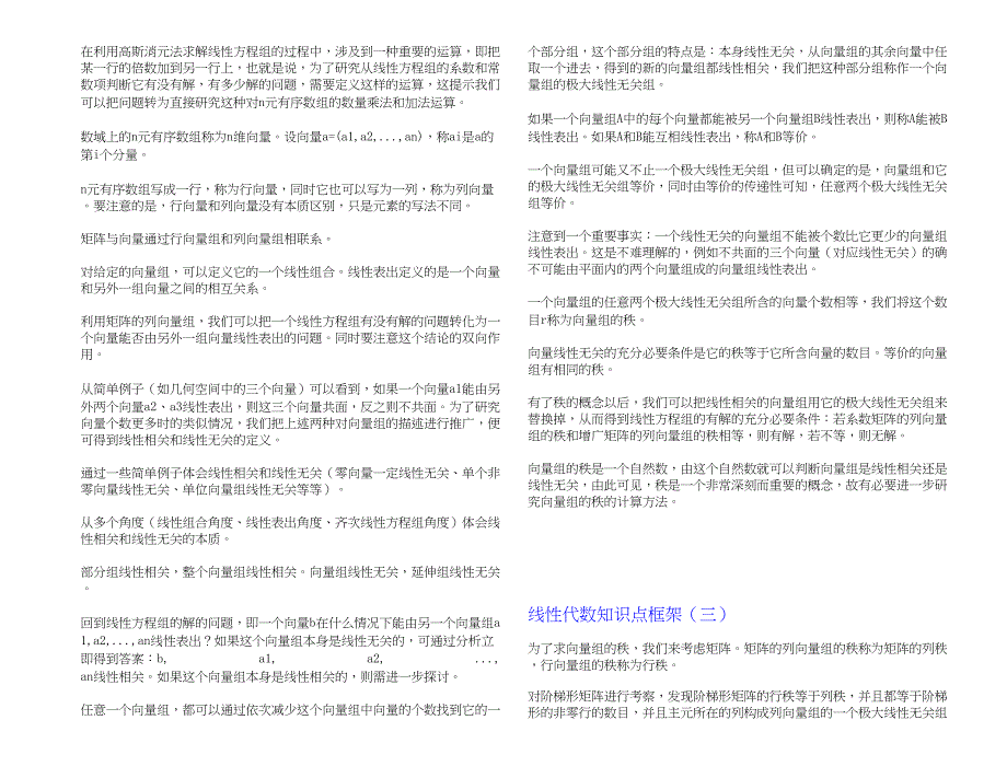 考研数学线性代数打印资料_第2页