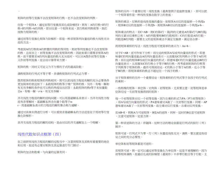 考研数学线性代数打印资料_第3页