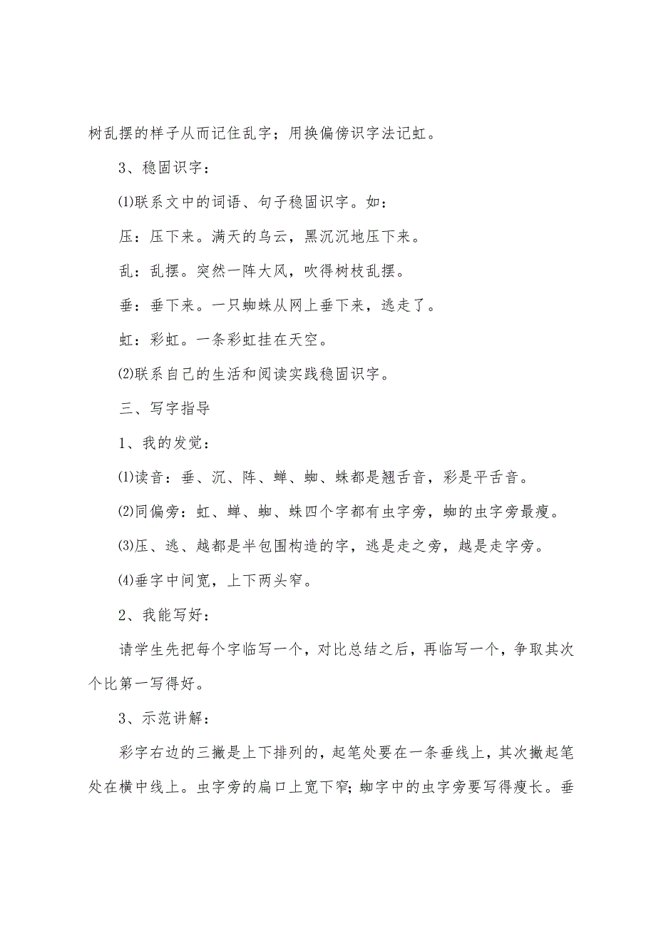 二年级下册语文《雷雨》原文及教案2篇.doc_第2页