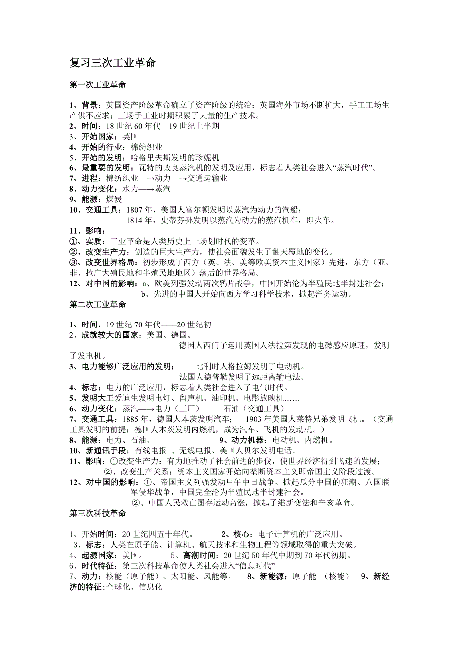 复习三次工业革命_第1页