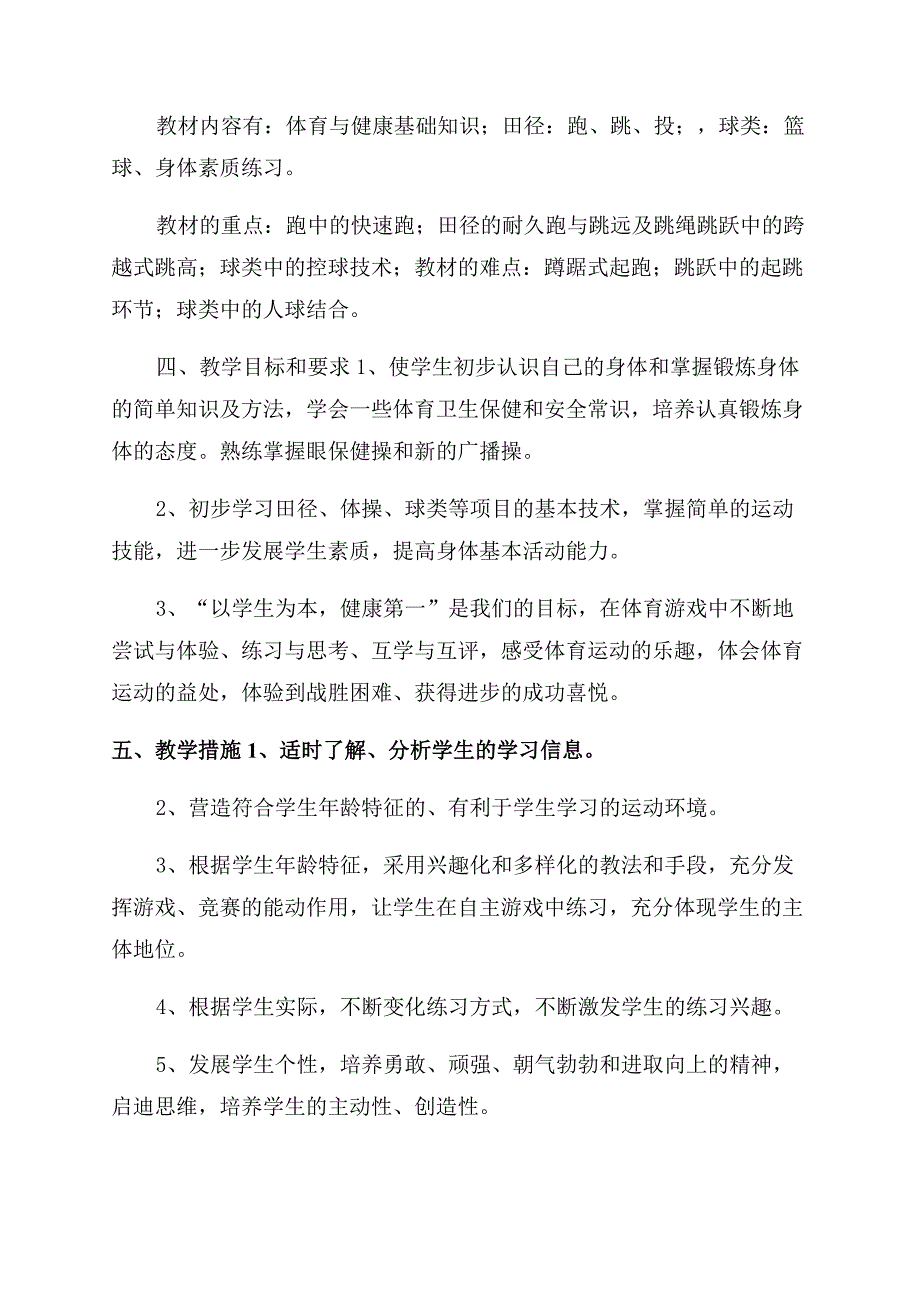 工作计划范文初中体育教学工作计划范文.docx_第2页