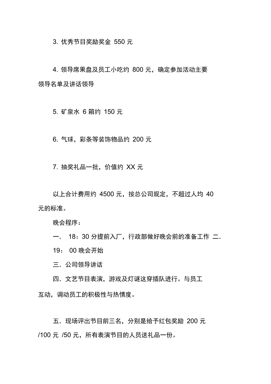 公司XX年中秋晚会方案_第2页