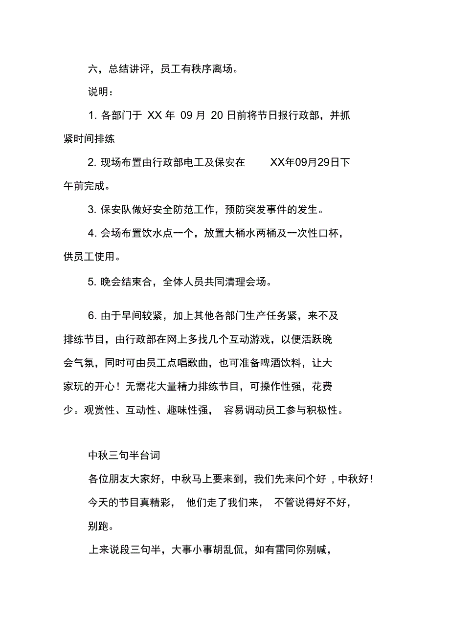 公司XX年中秋晚会方案_第3页