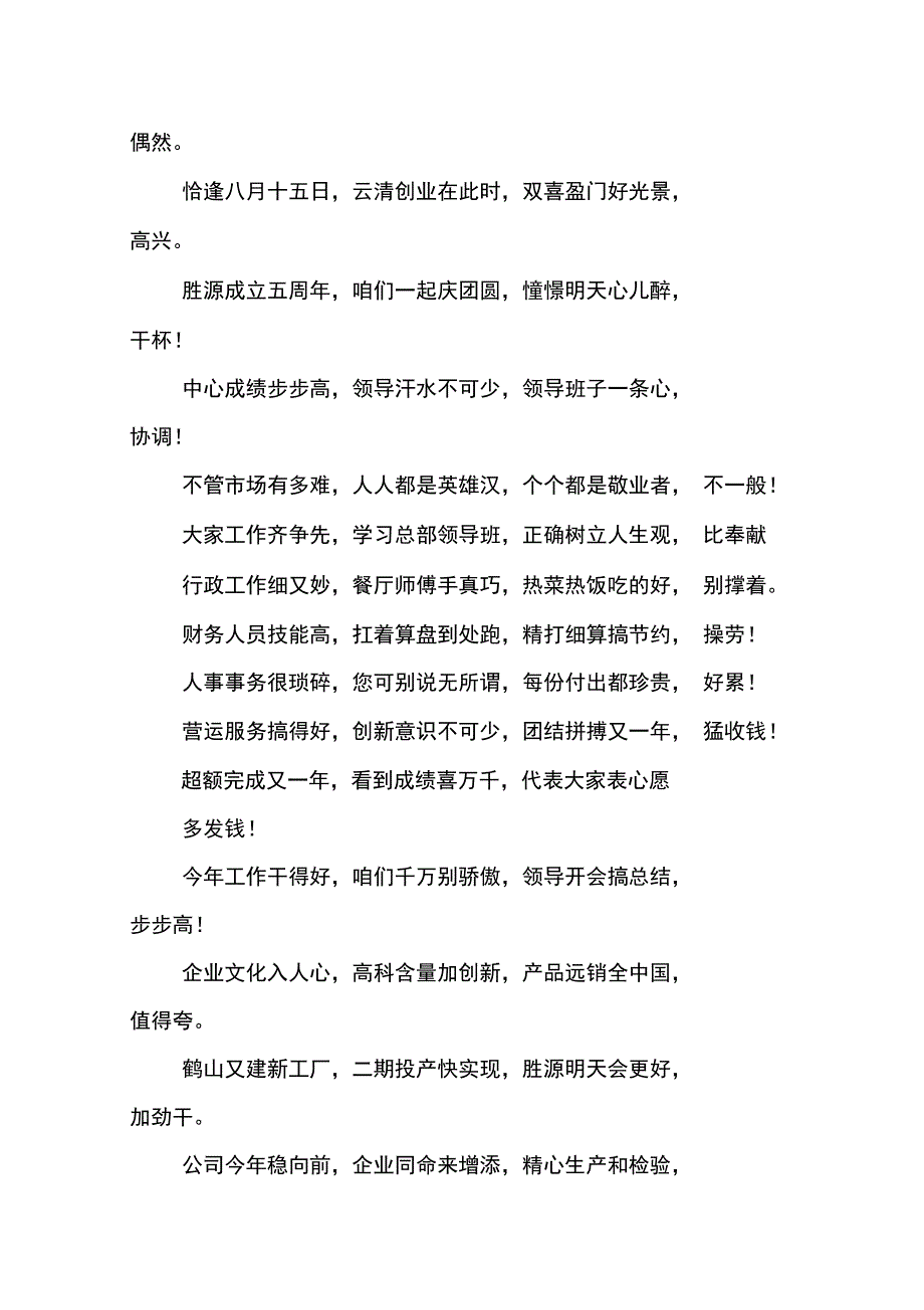 公司XX年中秋晚会方案_第4页