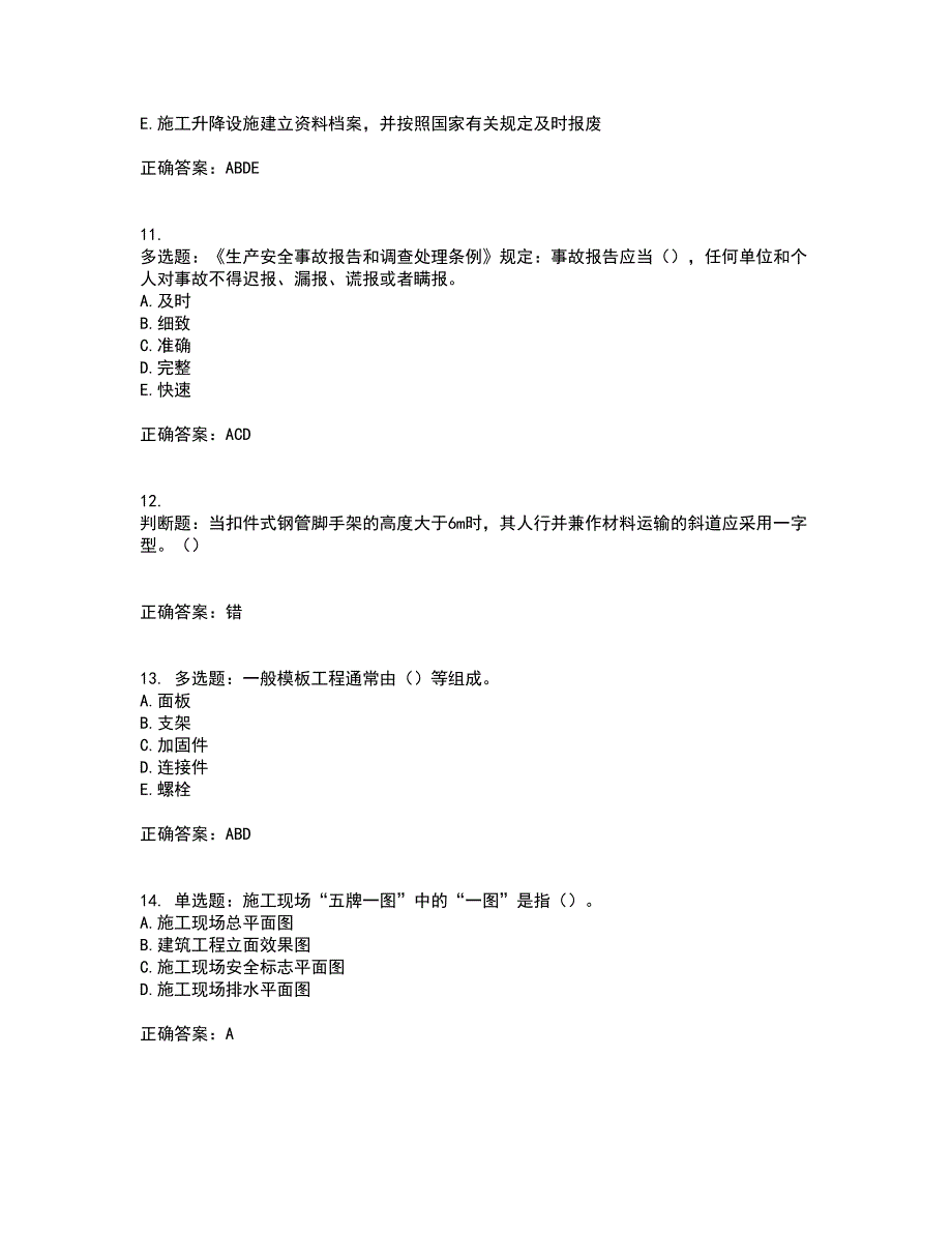 2022年湖南省建筑施工企业安管人员安全员C2证土建类资格证书考试历年真题汇总含答案参考60_第3页