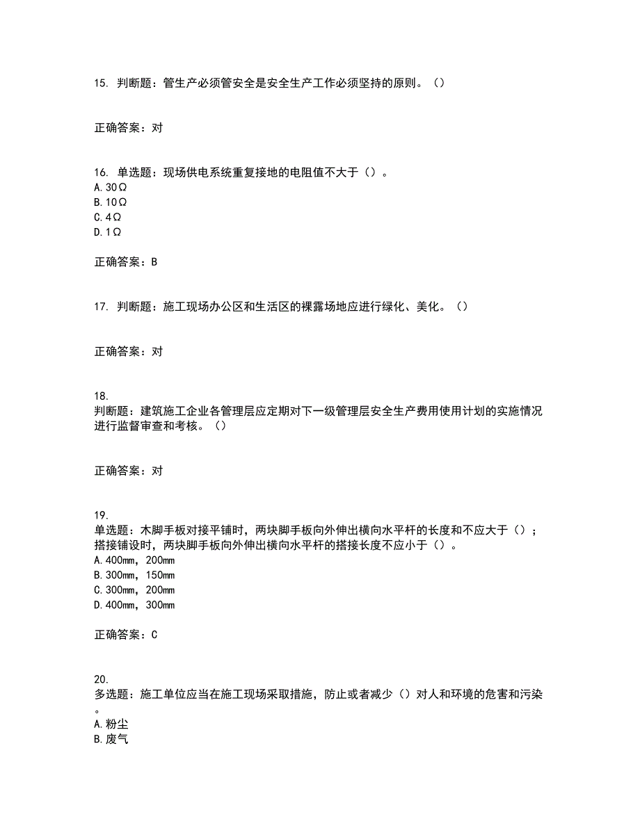 2022年湖南省建筑施工企业安管人员安全员C2证土建类资格证书考试历年真题汇总含答案参考60_第4页