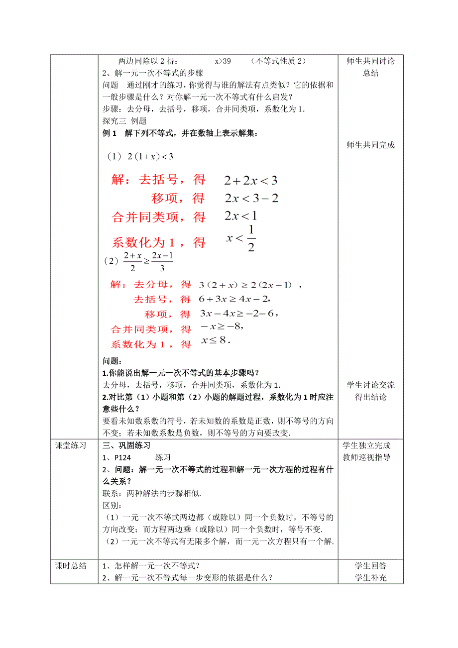 解一元一次不等式（性质1…5_第2页