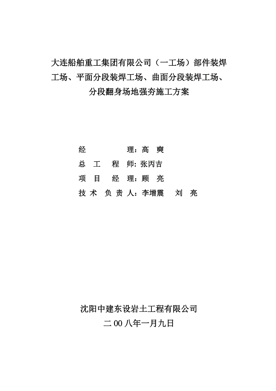 造船厂地面强夯施工方案.doc_第1页