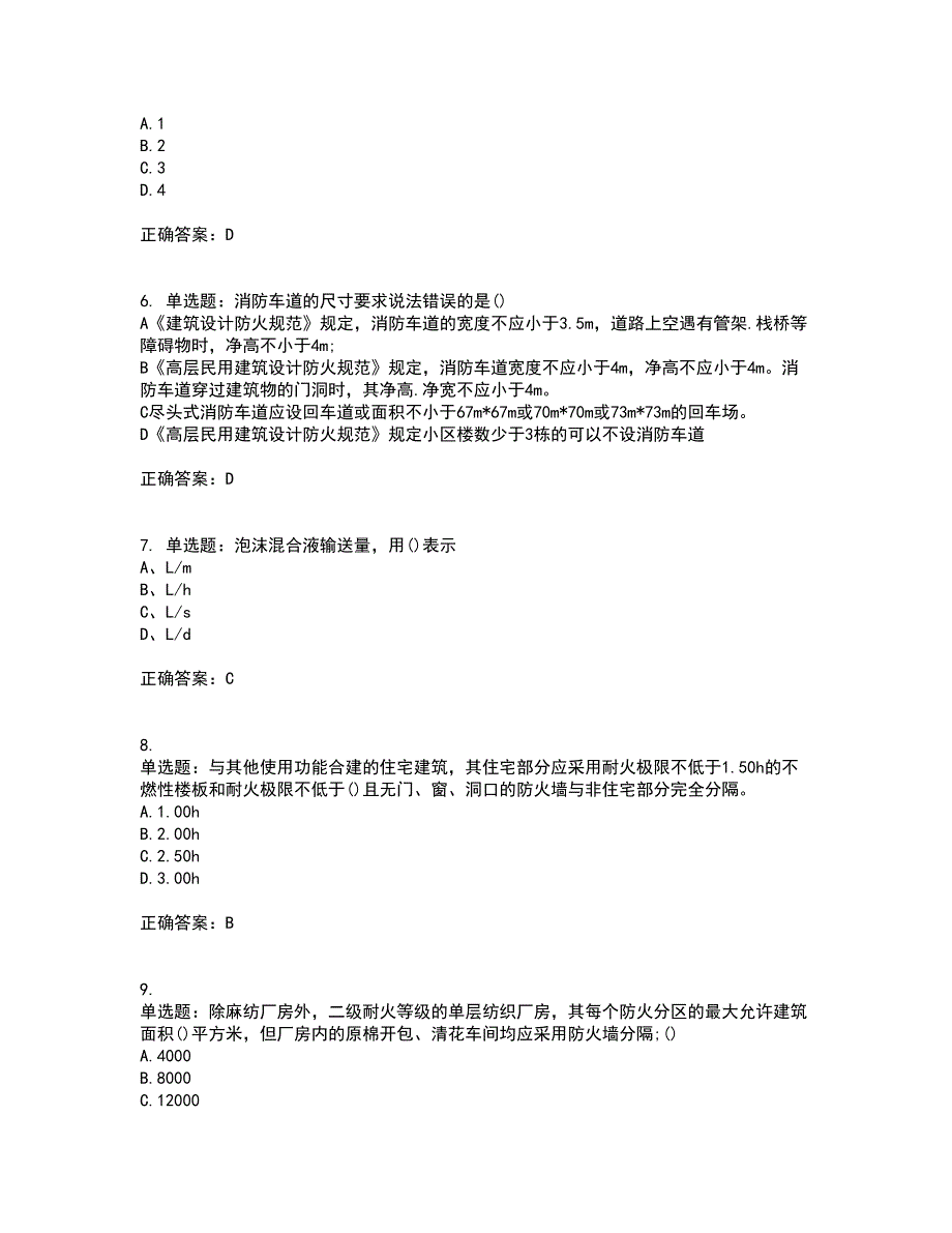 二级消防工程师《综合能力》考试历年真题汇总含答案参考28_第2页