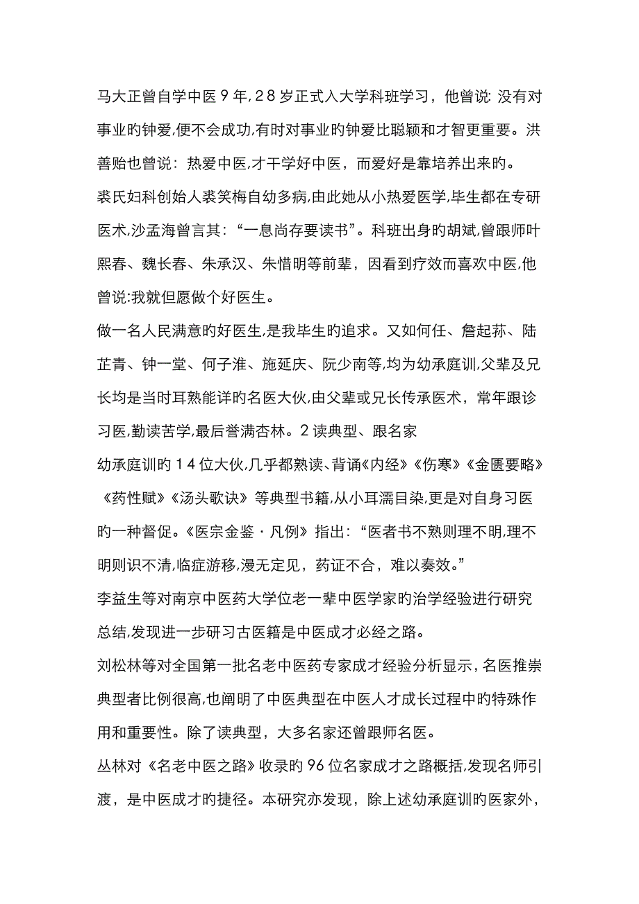 中医名家成才的规律_第2页