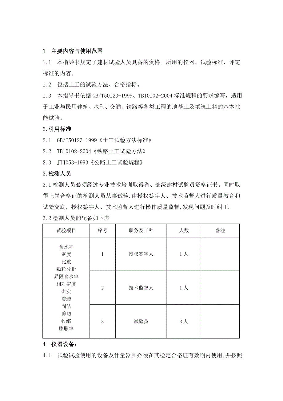 土工试验作业指导书.doc_第2页