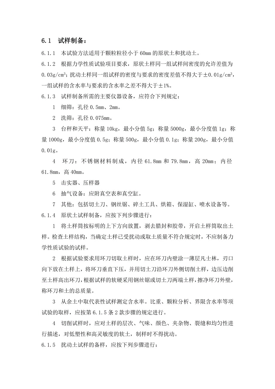 土工试验作业指导书.doc_第4页