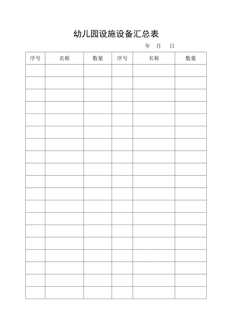 光明幼儿园卫生设施设备记录.doc_第2页