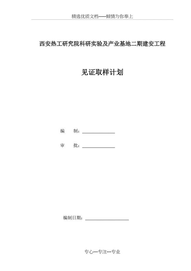 二期监理见证取样送样计划