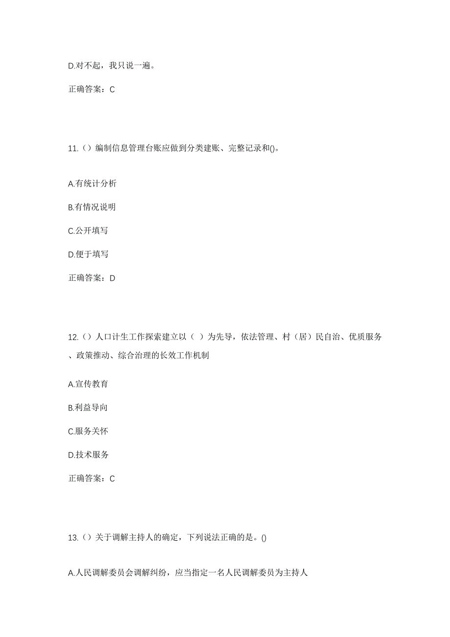 2023年河北省邯郸市邱县梁二庄镇张庄村社区工作人员考试模拟题及答案_第5页