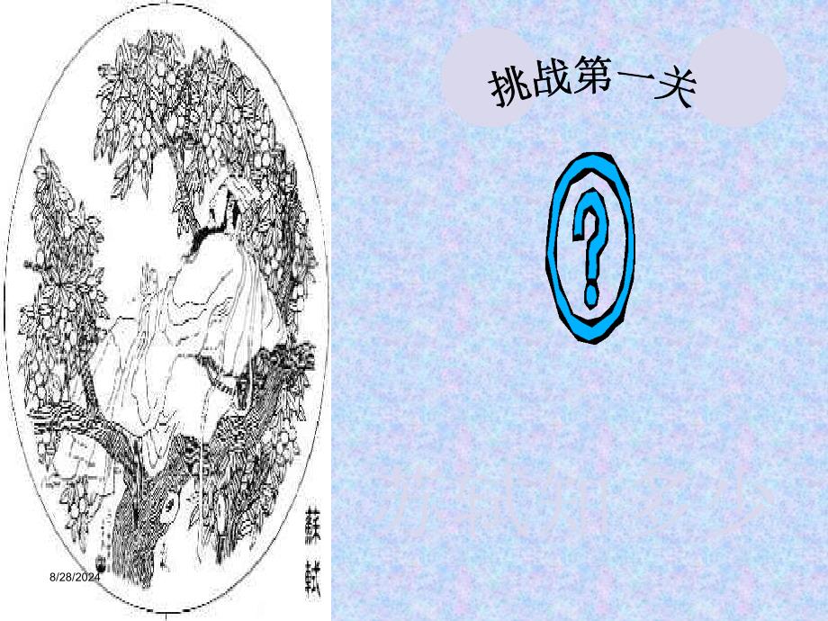 部编本八年级上册语文记承天寺夜游课件2_第3页