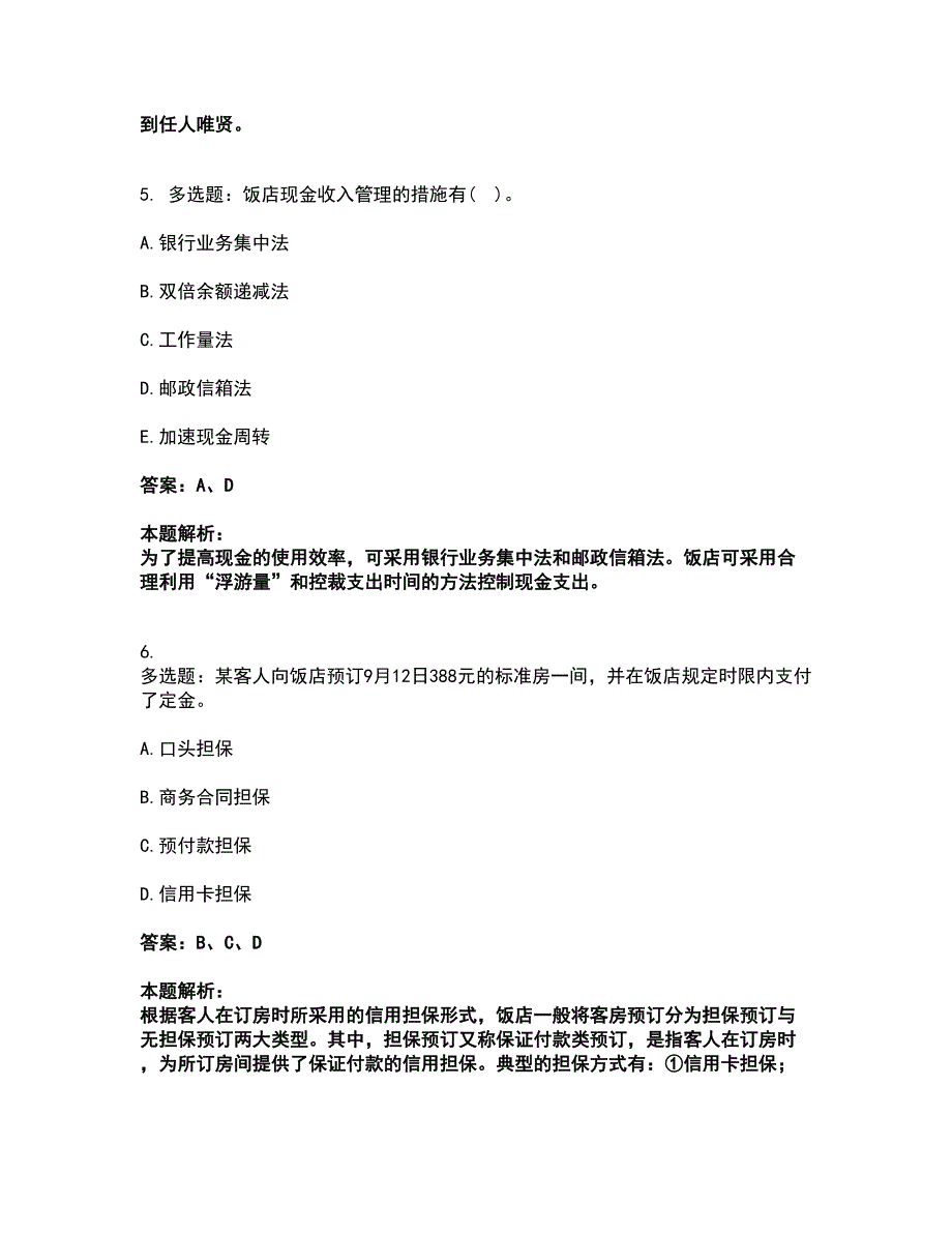 2022高级经济师-高级旅游经济考前拔高名师测验卷16（附答案解析）_第3页